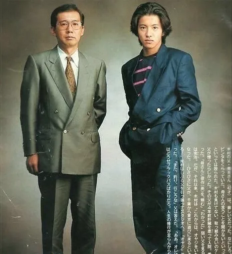 木村拓哉　父親