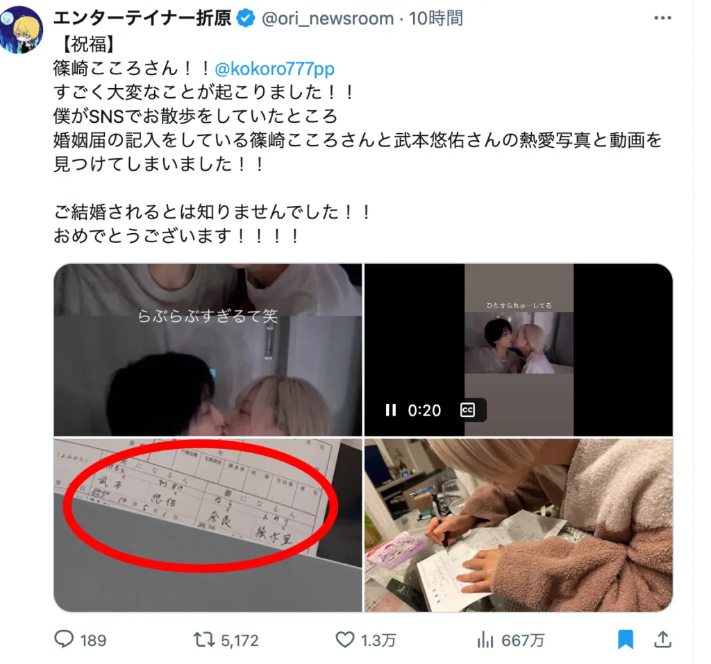 武本悠佑と篠崎こころ