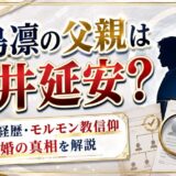 水島凛の父親は小井延安！職業・経歴・モルモン教信仰と離婚の真相を解説