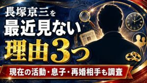 長塚京三を最近見ない理由3つと現在の活動！息子や再婚相手の情報も | セレブホット！！