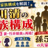前川清の家族構成を解説！藤圭子と離婚後に妻・竹井朝美と再婚し子供3人・孫5人の大家族
