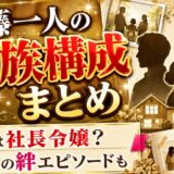 斎藤一人の家族構成まとめ！妻は美人の社長令嬢、姉との絆のエピソードも