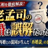 養老孟司の再婚は誤解だった！母・静江の再婚との混同が生んだ「再婚説」の真相
