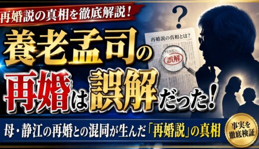 養老孟司の再婚は誤解だった！母・静江の再婚との混同が生んだ「再婚説」の真相