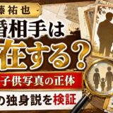 斉藤祐也の再婚相手は実在する？SNSの子供写真の正体と現在の独身説を検証