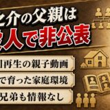 元之介の父親は一般人で非公表!84万回再生の「父親の冒険」動画とは?