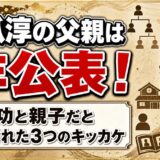 橋爪淳の父親は非公表!橋爪功と親子だと誤解されたキッカケは3つある