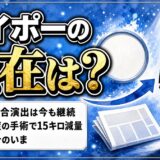 ヘイポーの現在はガキ使の総合演出！心臓弁膜症の手術で15キロ減った71歳の暮らし
