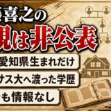加藤喜之の両親は非公表！愛知の家庭から北テキサス大へ渡った経緯とは？