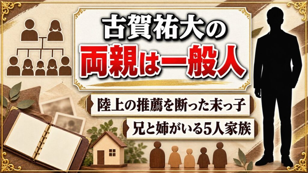 古賀祐大の両親は職業非公表の一般人！陸上推薦を断った末っ子を見送った5人家族