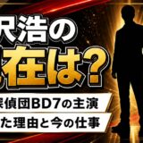 黒沢浩の現在は制作会社オーディンの代表取締役!子役から裏方へ転じた理由と妹キャロライン洋子の今