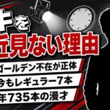 ミキを最近見ないのはゴールデン不在が理由！今も続く7本のレギュラーと年735本の漫才