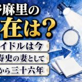 水谷麻里の現在は江口寿史の妻！55歳の今も顔写真が出てこない理由