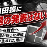 大和田獏に引退の発表はない｜テレビから舞台へ、活動の場が移っていった経緯