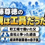 佐藤尊徳の父親は町工場の工員！経済界創業者の息子説が広まった理由とは？