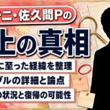 スタテニ・佐久間P炎上の真相と背景｜退職理由やSNS削除までの経緯を徹底解説
