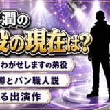 玉木潤の子役の現在は芸能界を離れて一般人!バイク禁止令の噂とパン職人説の真偽