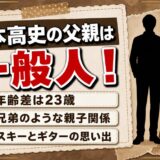 塚本高史の父親は一般人!23歳差で兄弟のように過ごしたスキーとギターとは