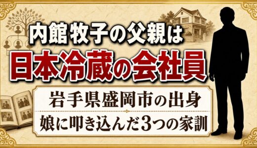 内館牧子の父親は日本冷蔵勤務の会社員！娘に叩き込んだ3つの家訓とは