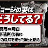 柳ジョージと浅野真弓の現在は事務所代表！30年の沈黙を破って語った使命