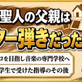 矢野聖人の父親はプロを目指したギター弾き！小学生で父の指導から遠ざかった理由とは