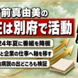 財前真由美の現在は別府でフリーアナ継続!降板後に変わった仕事の軸