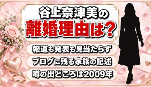 谷上奈津美の離婚理由は確認できず！ブログに残る「パパと娘」の一日とは？